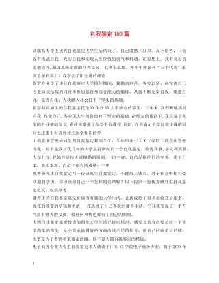自我鉴定100篇 