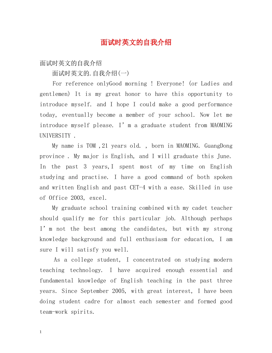 面试时英文的自我介绍 _第1页