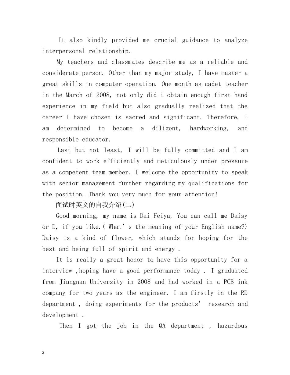 面试时英文的自我介绍 _第2页
