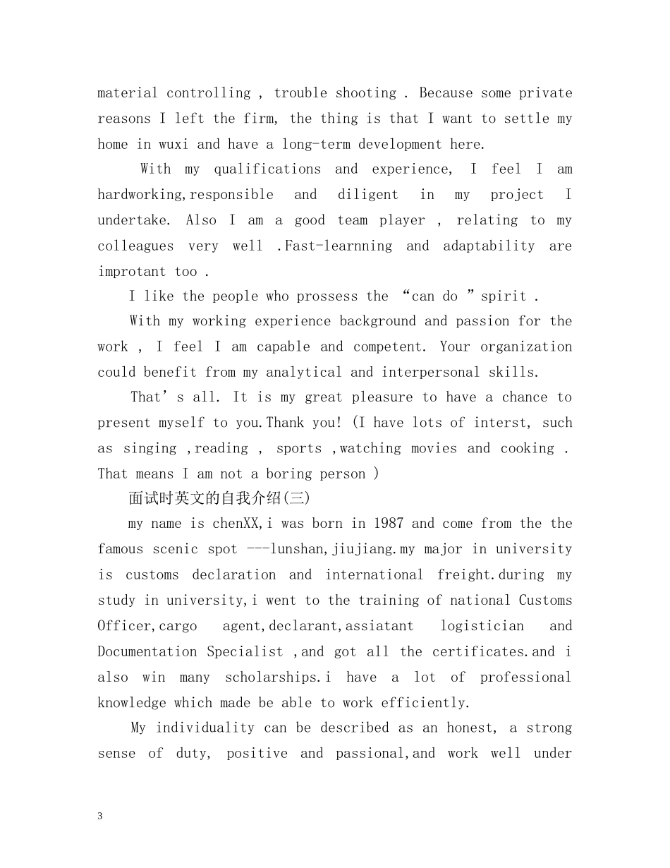 面试时英文的自我介绍 _第3页