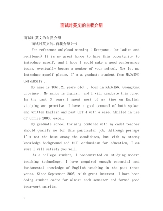 面试时英文的自我介绍 