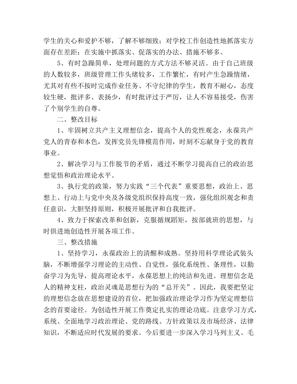 解放思想大讨论自查材料 _第2页