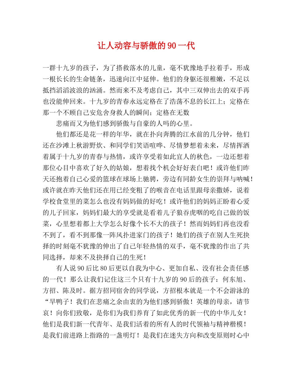 让人动容与骄傲的90一代 _第1页