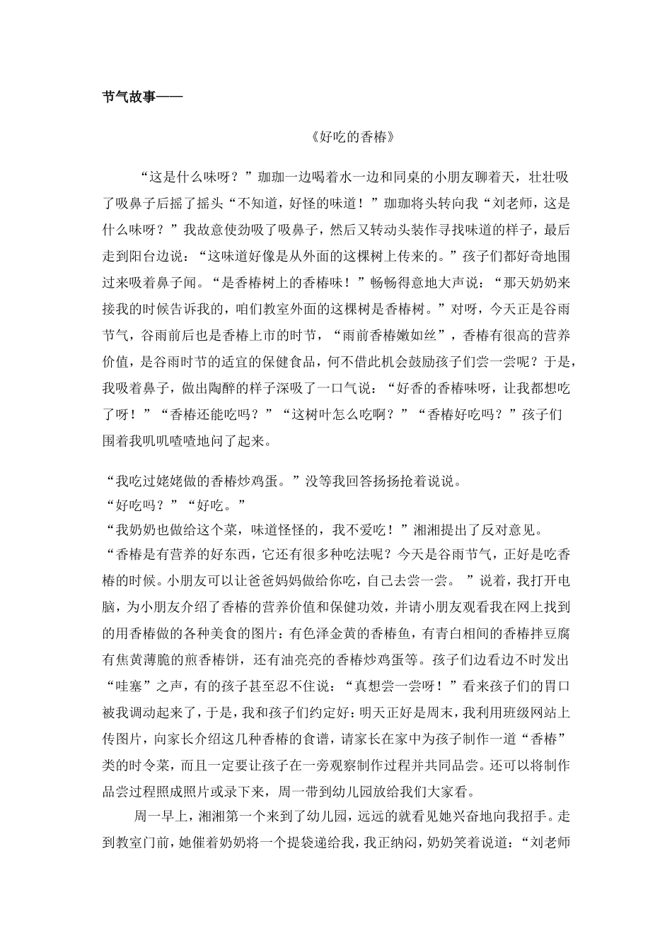 谷雨节气故事_第1页