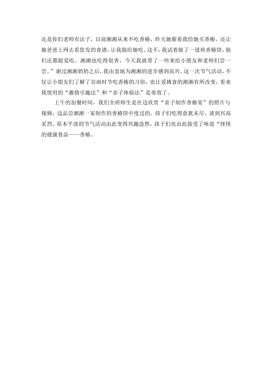 谷雨节气故事_第2页