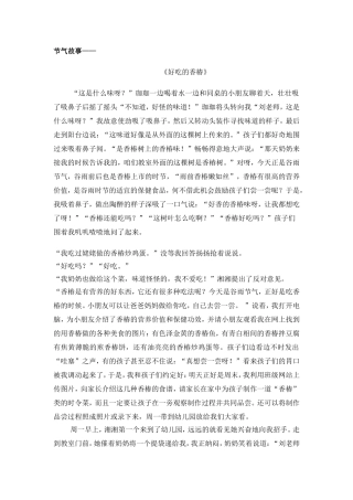 谷雨节气故事