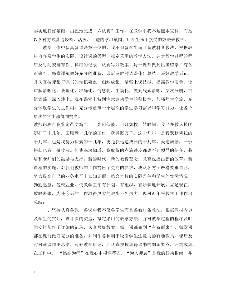 教师职称自我鉴定范文 _第2页