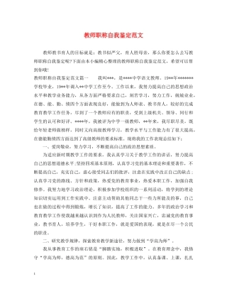 教师职称自我鉴定范文 