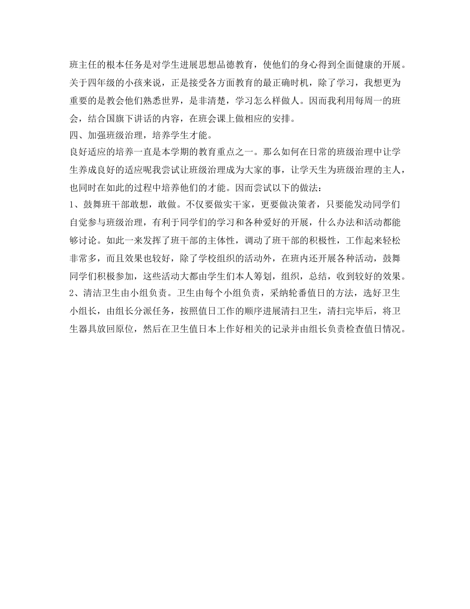 工作半年的班主任自我参考总结（通用） _第2页