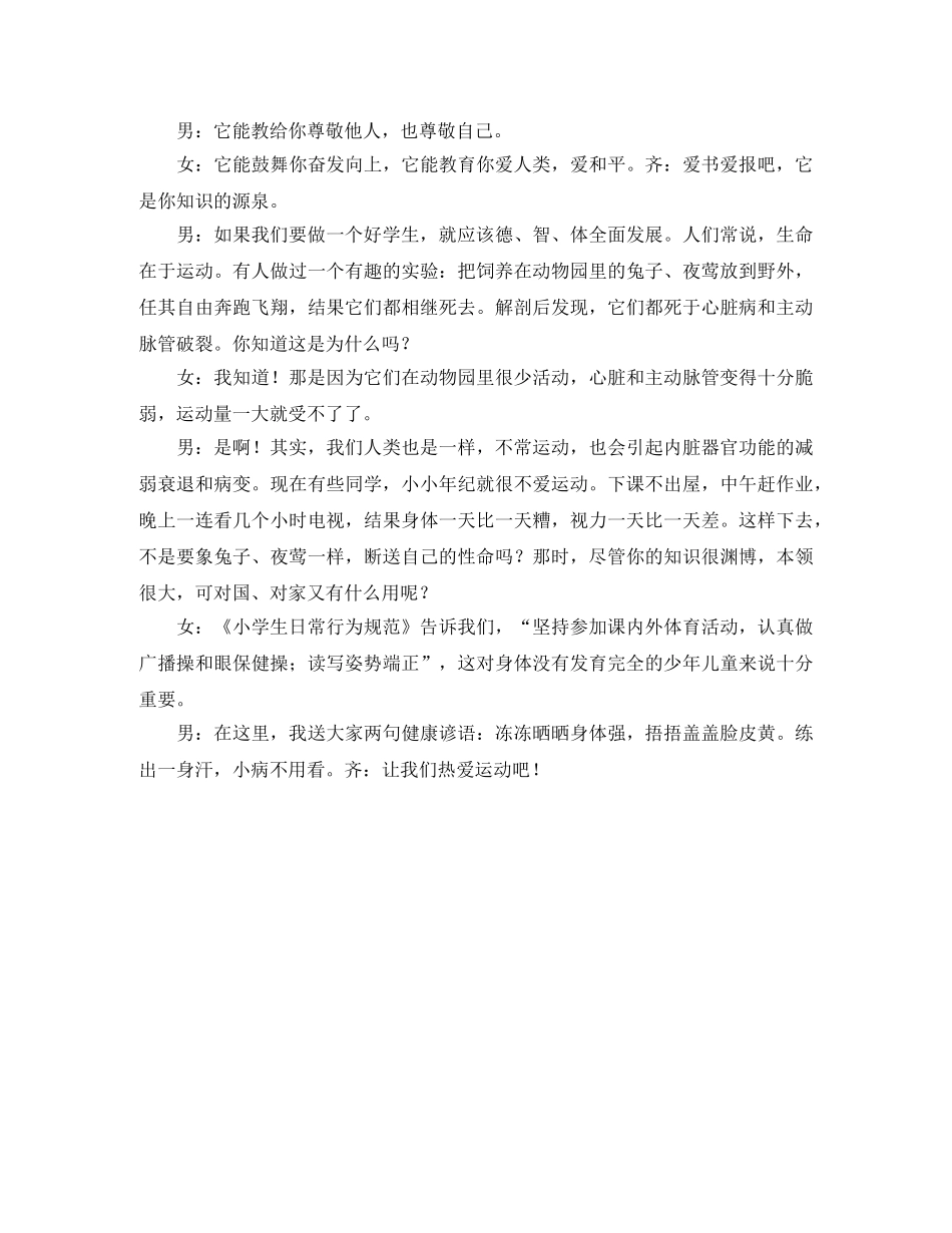 小学生养成教育广播稿范文 _第2页