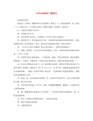 小学生养成教育广播稿范文 