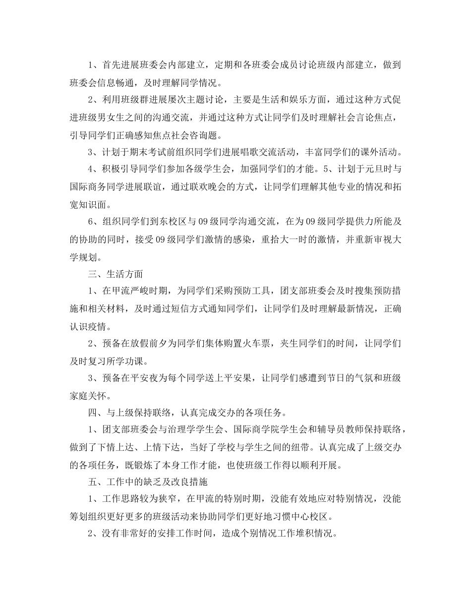 个人工作参考总结-2024年大学班级个人工作参考总结 _第2页