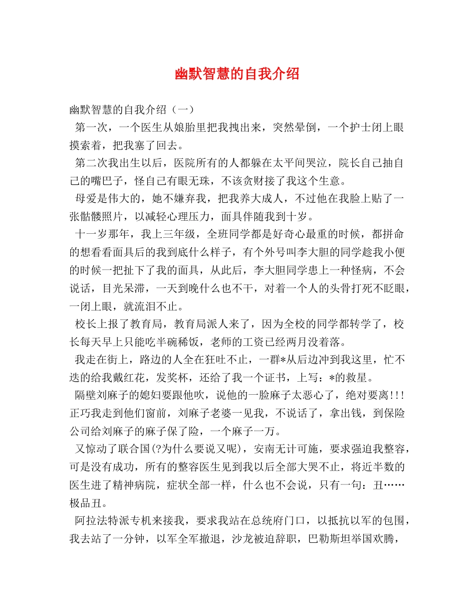 幽默智慧的自我介绍 _第1页