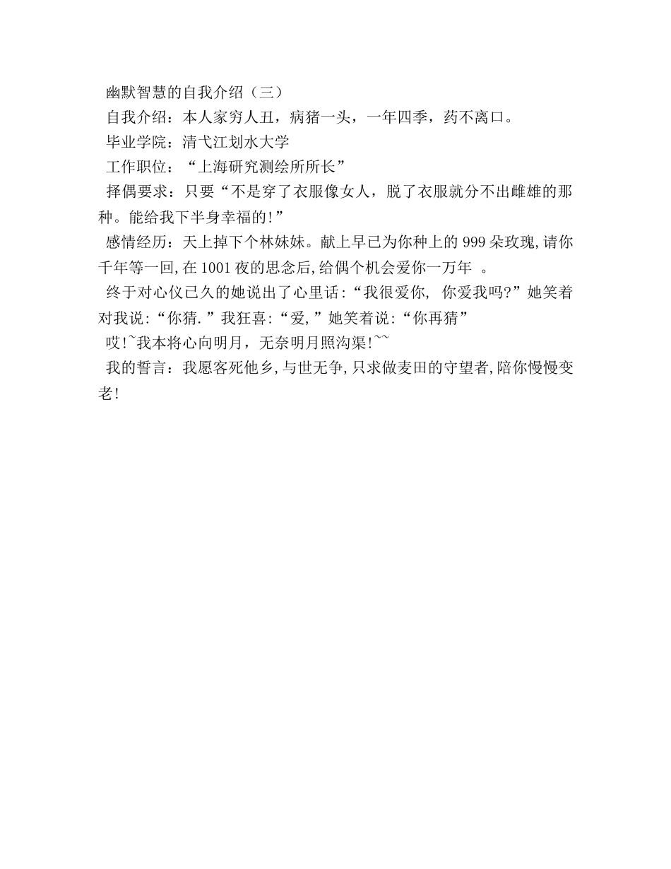 幽默智慧的自我介绍 _第3页