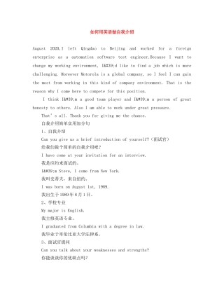 如何用英语做自我介绍 