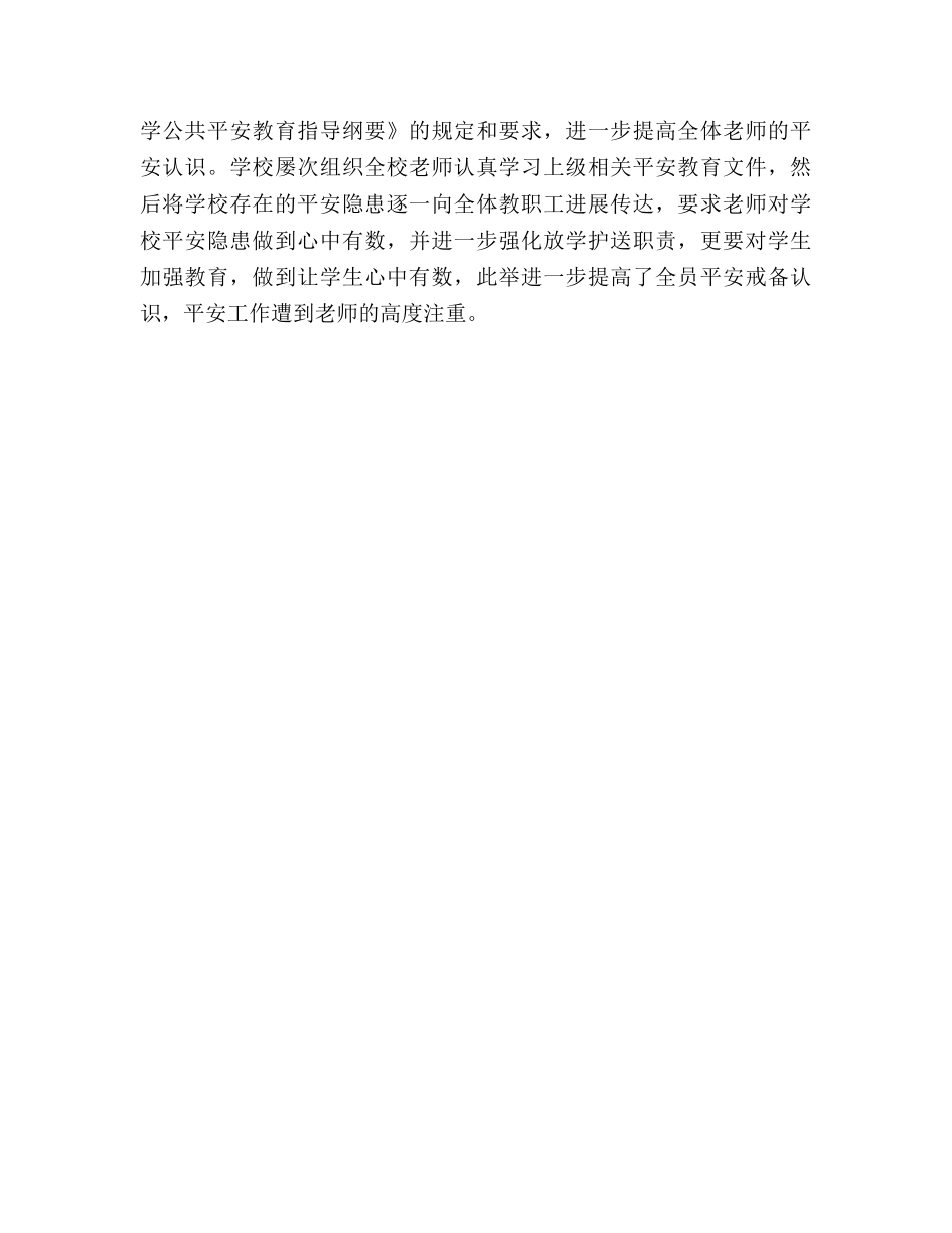 小学安全隐患排查及整治工作参考总结（通用） _第3页