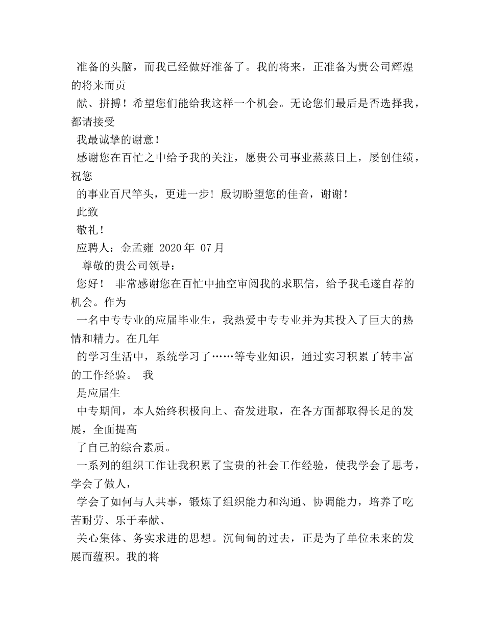 关于中专生的毕业求职信 _第2页