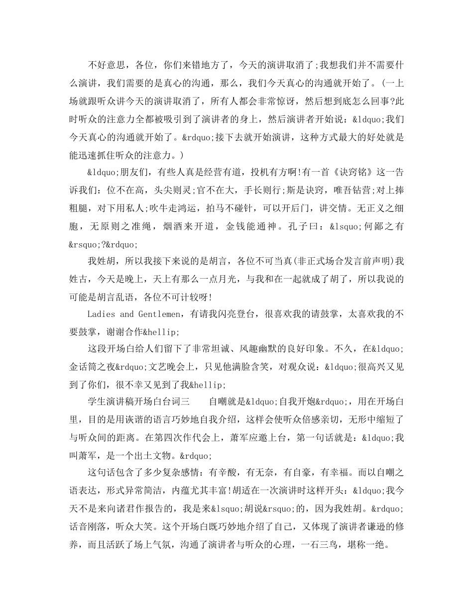 学生演讲稿开场白台词 _第2页