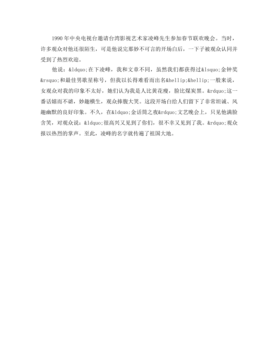 学生演讲稿开场白台词 _第3页