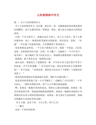 人间真情高中作文 