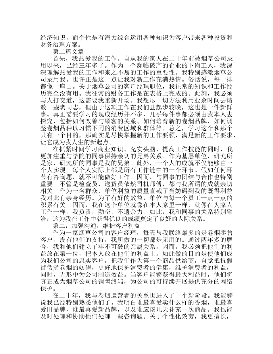 客户经理工作参考总结范本 _第3页