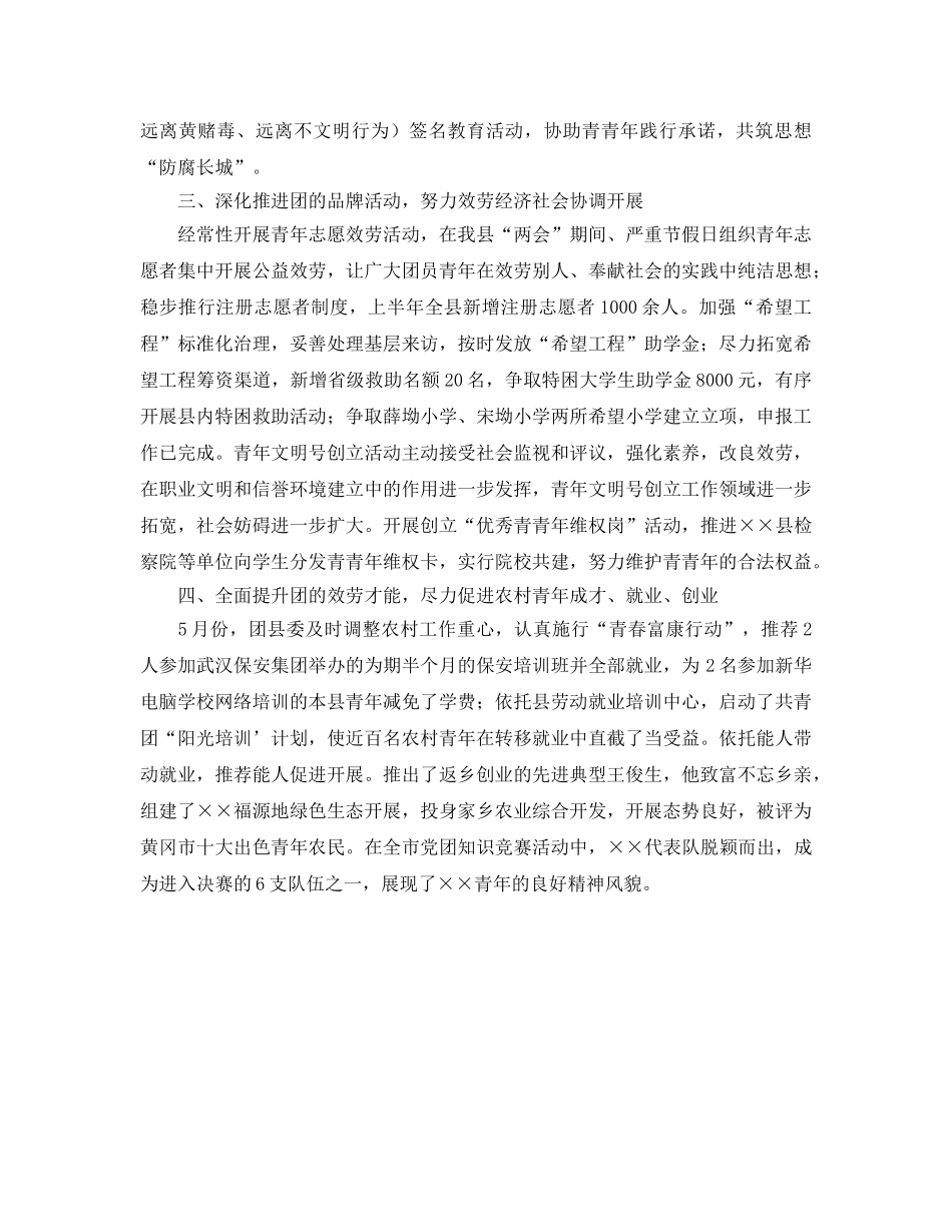 共青团县委工作的自我参考总结（通用） _第2页