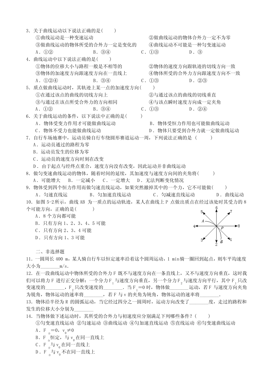 高中物理必修2第一章第一节《曲线运动》 _第2页