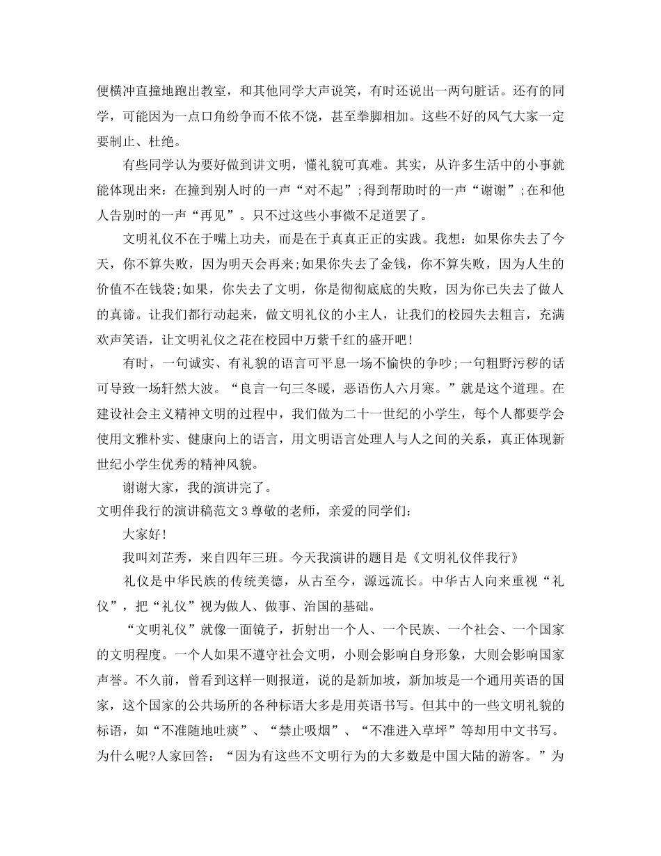 文明伴我行的演讲稿范文4篇 _第2页