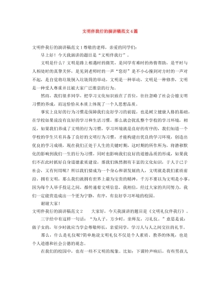 文明伴我行的演讲稿范文4篇 