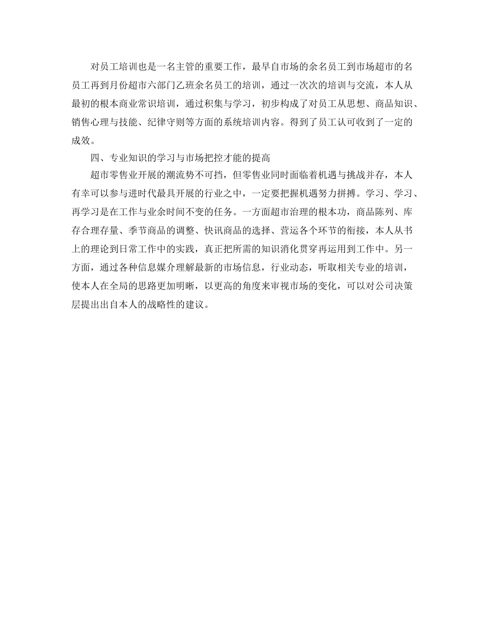 年度工作参考总结-商场值班领导的年度工作参考总结 _第3页