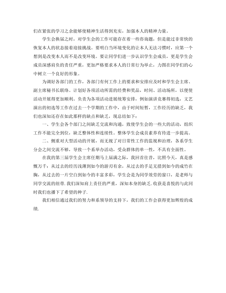 教学工作参考总结-期末工作参考总结格式 _第3页