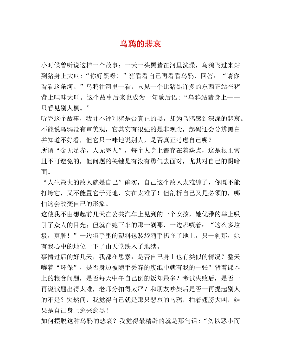 乌鸦的悲哀 _第1页