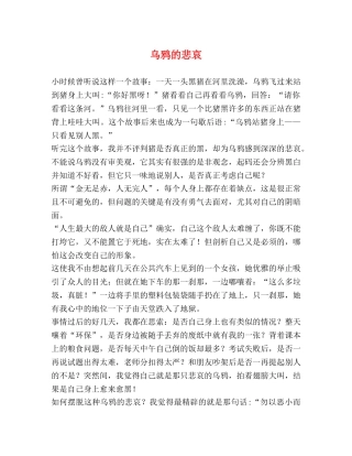 乌鸦的悲哀 