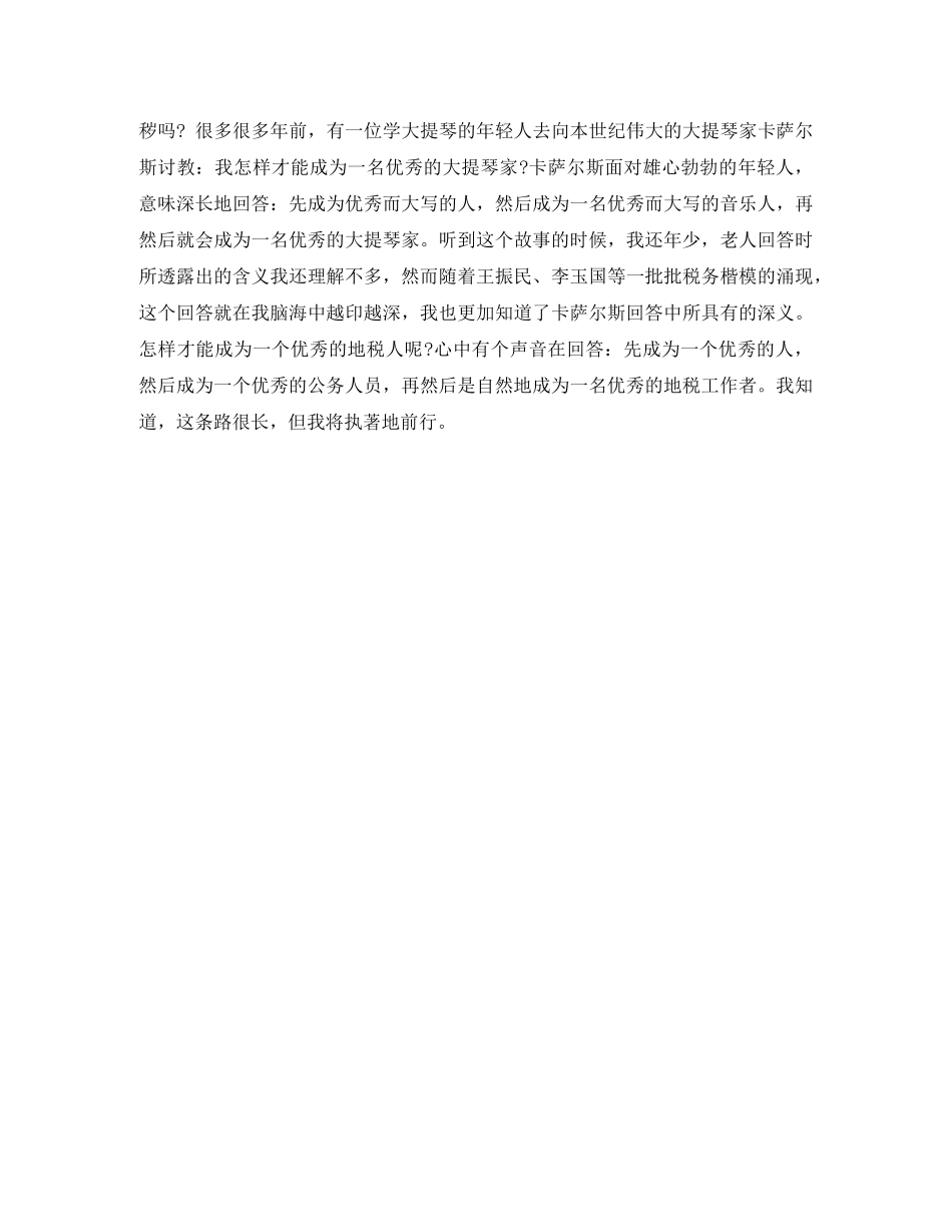 税务廉洁奉公演讲稿 _第2页