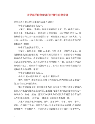开学怎样自我介绍-初中新生自我介绍 