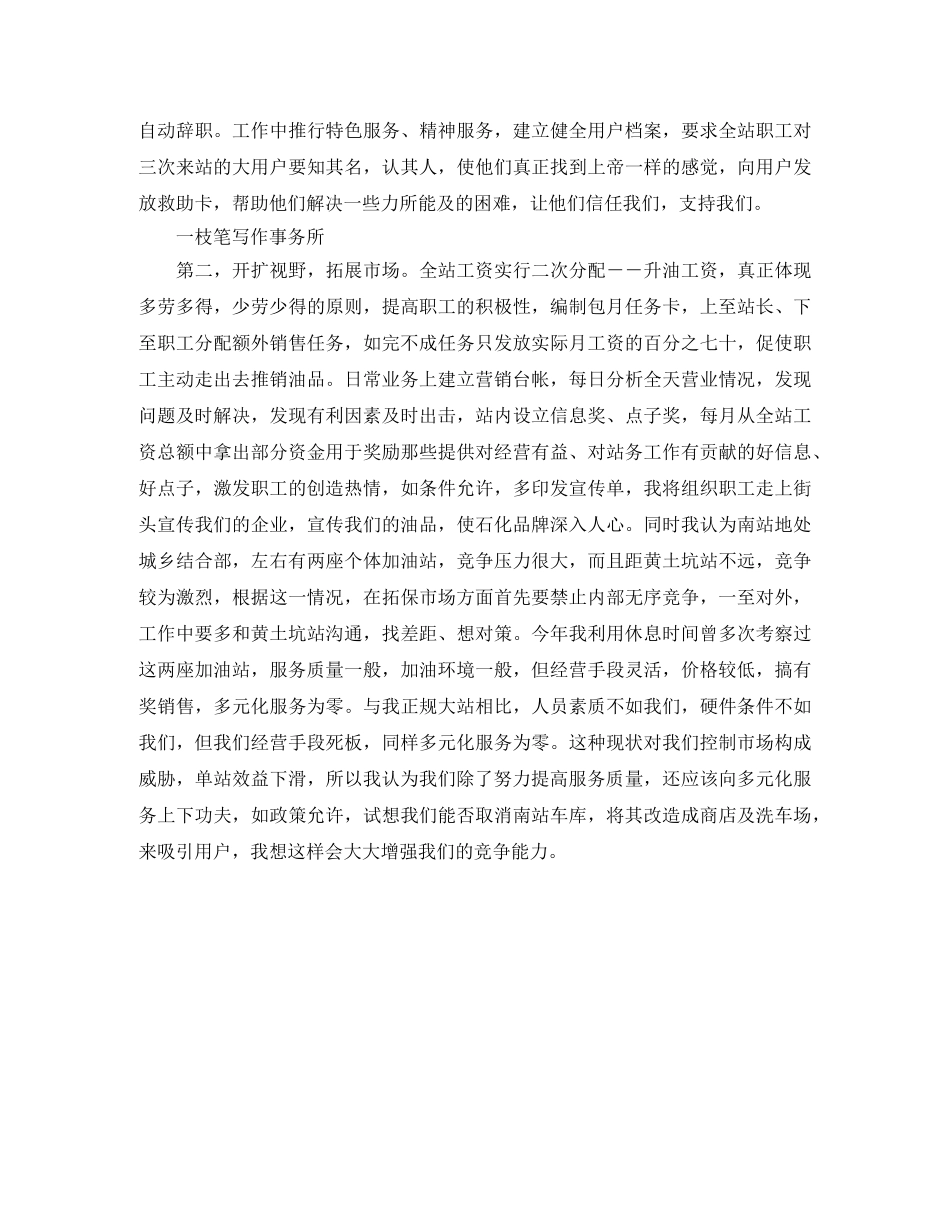 石油公司加油站站长竞聘演讲稿1000字 _第2页