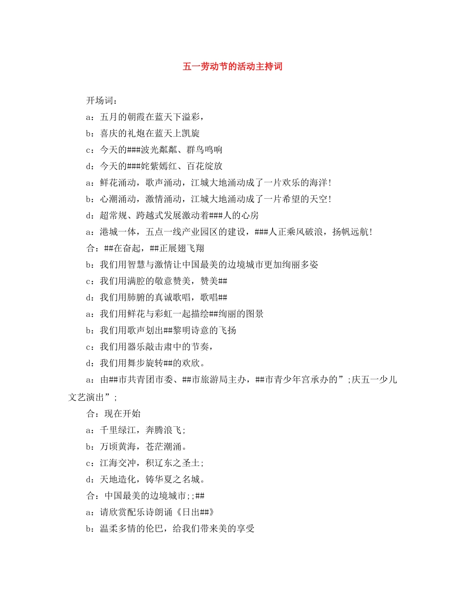 五一劳动节的活动主持词 _第1页