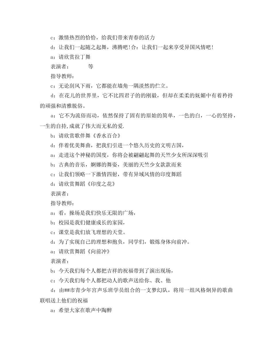 五一劳动节的活动主持词 _第2页