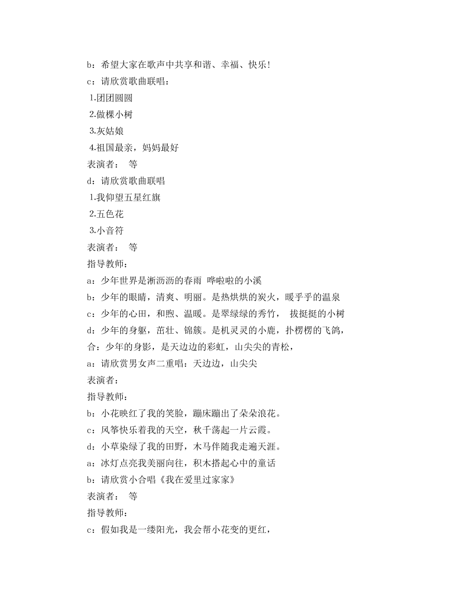 五一劳动节的活动主持词 _第3页