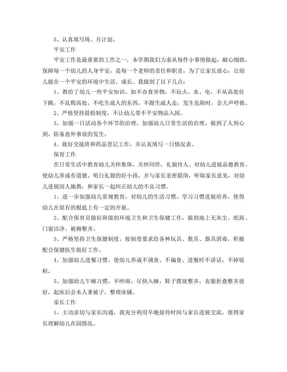 教学工作参考总结-2024小班期末工作参考总结 _第2页