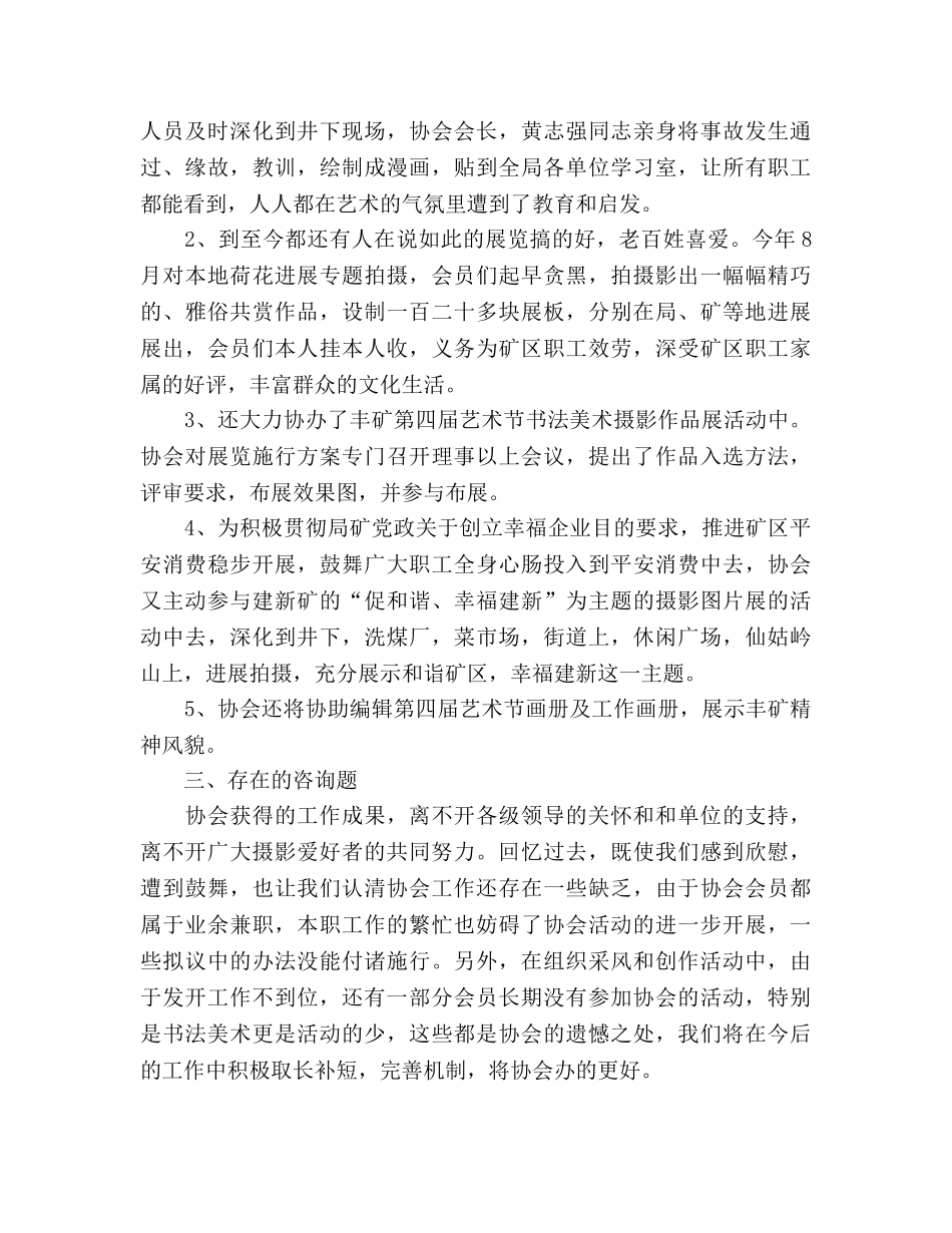 书法摄影协会2024年工作参考总结 _第2页
