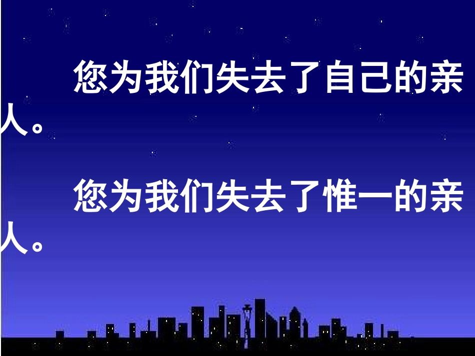 再见了，亲人9_第3页