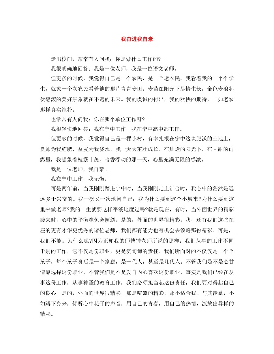 我奋进我自豪 _第1页