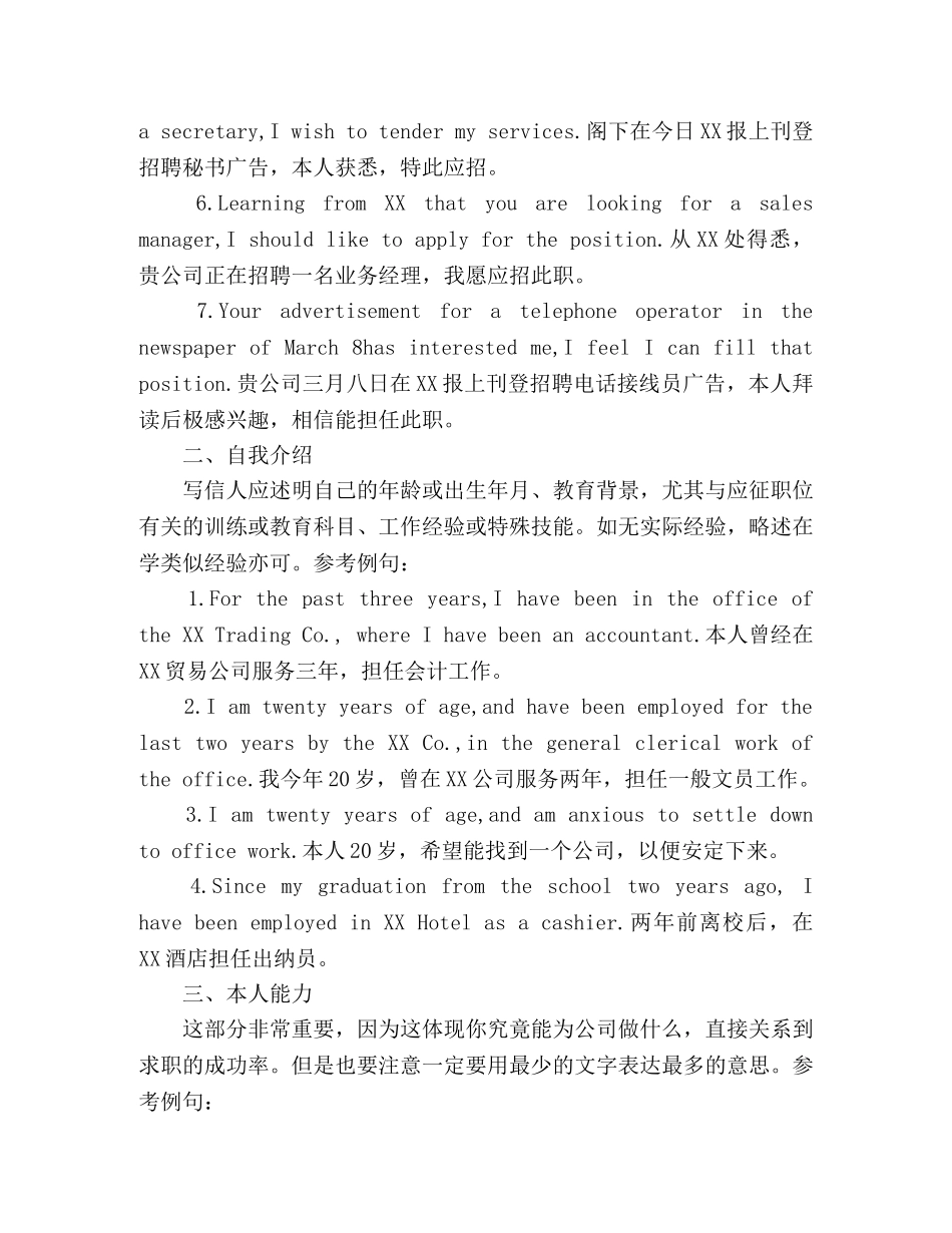 写好英文求职信的五步骤 _第2页