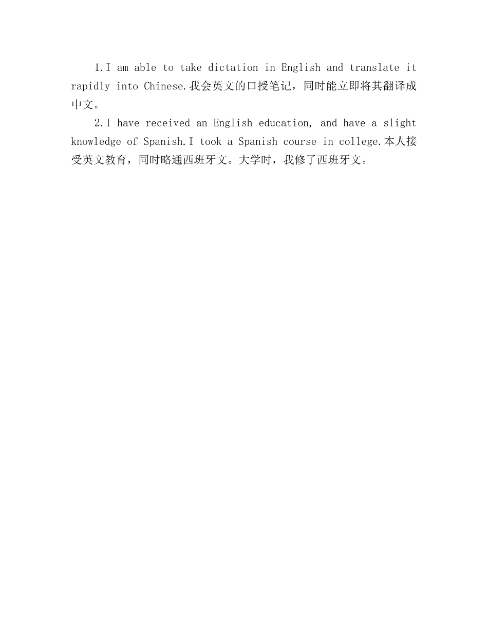 写好英文求职信的五步骤 _第3页