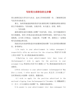 写好英文求职信的五步骤 