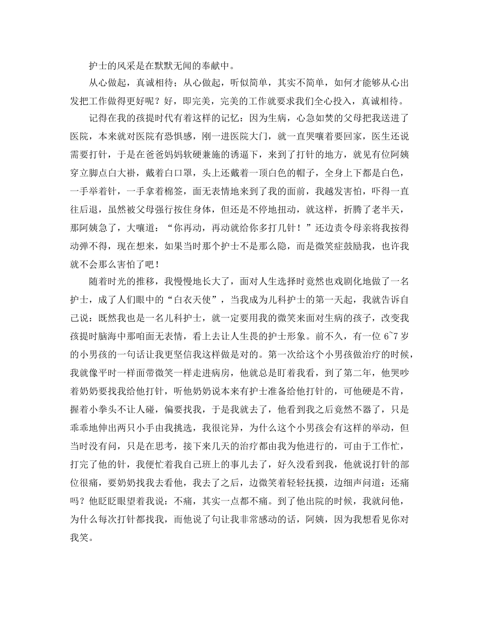 学校秋季运动会教师裁判员代表发言稿范文 _第2页
