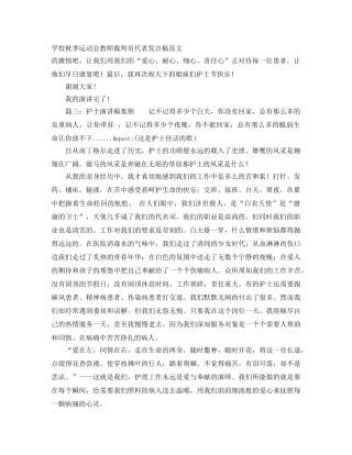 学校秋季运动会教师裁判员代表发言稿范文 
