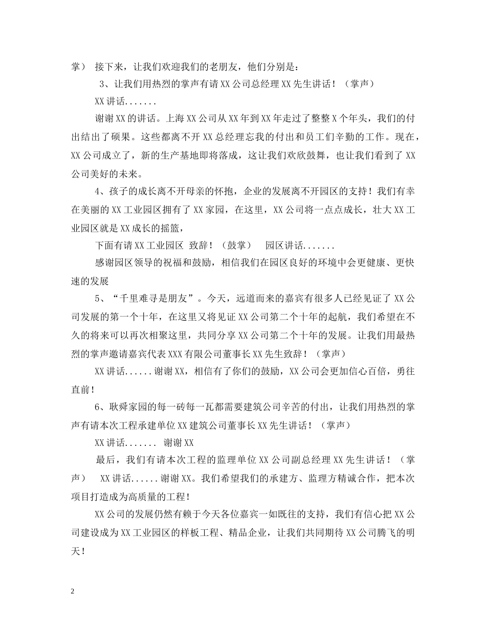 讲话发言-项目开工仪式主持人发言稿 _第2页