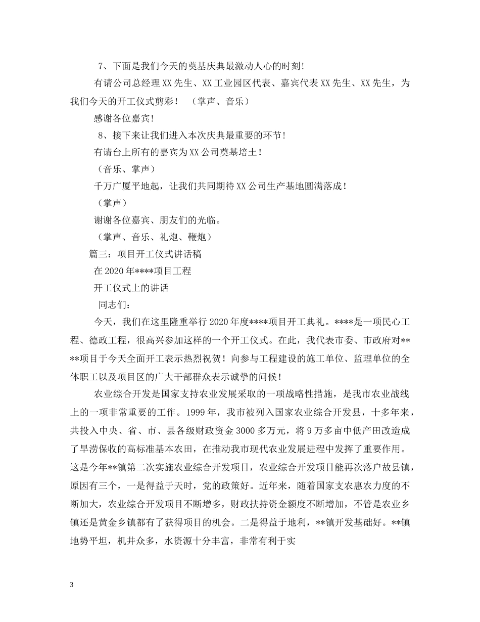讲话发言-项目开工仪式主持人发言稿 _第3页